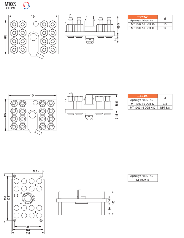Мультисоединения для пресс-форм, воды. Серия M1006, M1009, M1012, M1016