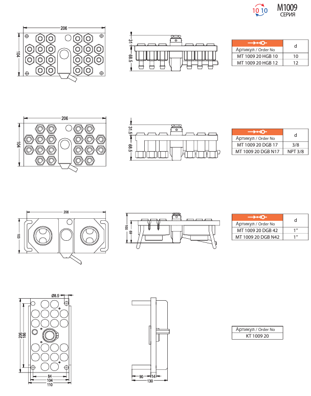 Мультисоединения для пресс-форм, воды. Серия M1006, M1009, M1012, M1016