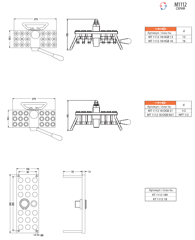 Мультисоединения для пресс-форм, воды. Серия M1006, M1009, M1012, M1016