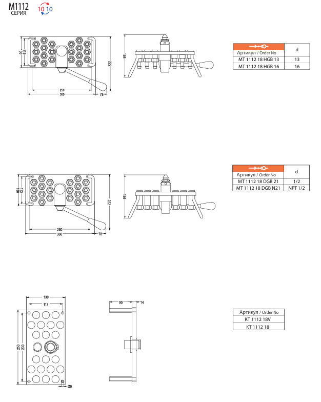Мультисоединения для пресс-форм, воды. Серия M1006, M1009, M1012, M1016