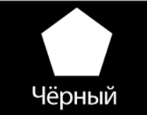 черный.png