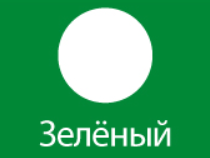 зеленый.png