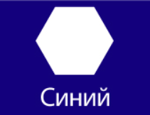 синий.png